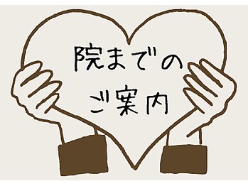 サクラダ治療室 東十条院/院までの行き方!!