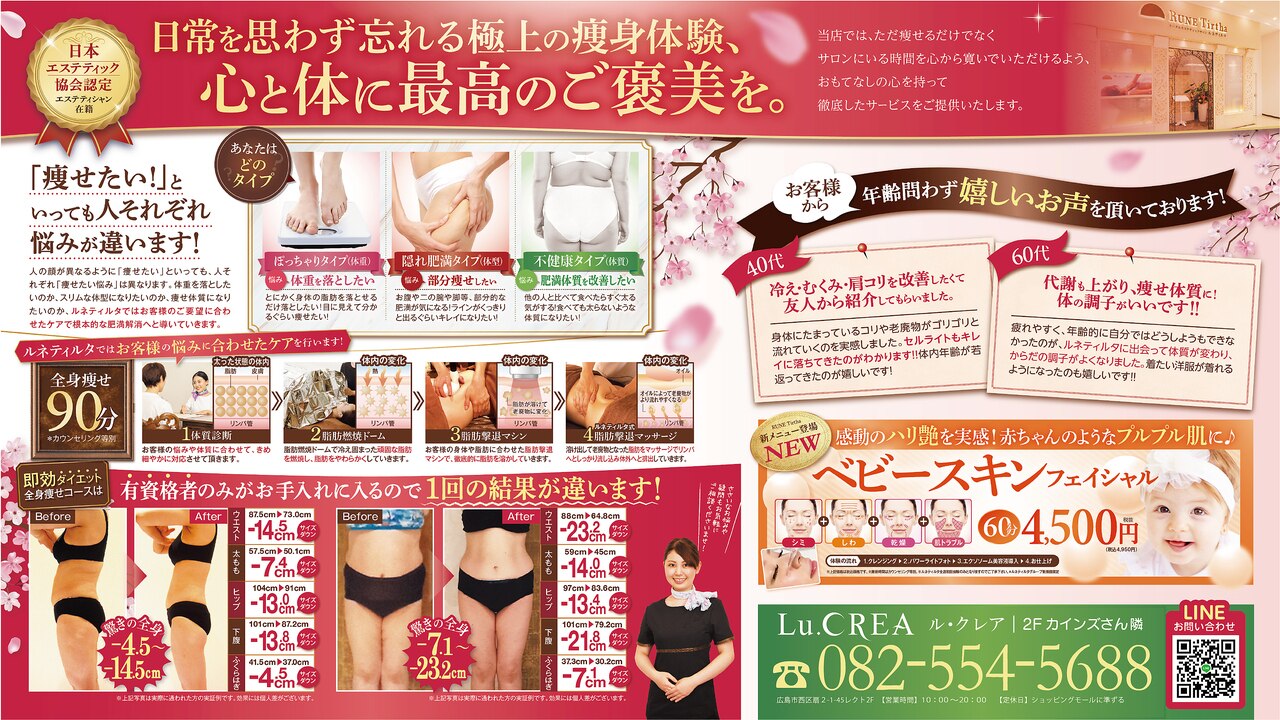 広島市西区で人気のエステサロン｜ホットペッパービューティー