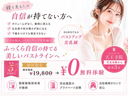 ハリスタ 天王寺院(HARISTA)の写真