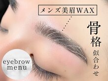 アイクイック 駒込店 巣鴨 王子(AiQuick)の雰囲気（男性の方大歓迎★メンズアイブロウケアで垢抜け&清潔感！[眉毛]）