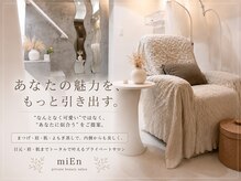 ミエン(miEn)