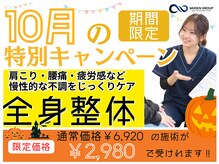 むげん整骨院 桃山御香宮前
