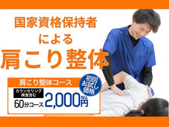 花園駅前鍼灸整骨院