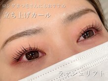 アプリーレ(Aprile)/ラッシュリフト