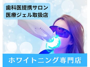 ホワイトニングビューティー 行橋店