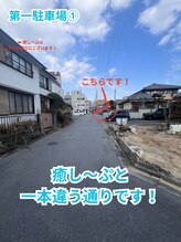 癒し～ぷ 津駅前店/第一駐車場1