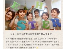 エステルクリア(esther clear)の雰囲気（エステ歴20年の代表をはじめ資格保有の熟練エステティシャン集結）