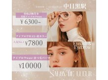 サロンドゥリュール 中目黒店(Salon de lueur)
