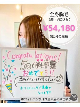 【都度払い脱毛】Coco starry 八代店【8/1 NEW OPEN(予定)】/早く始めたもの勝ち☆