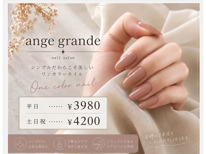 アンジュ グランデ(ange grande)の写真