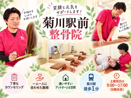 菊川駅前整骨院の写真