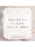 【1カ月以内再来様】まつ毛パーマ(上下)＋眉