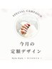 120分【ハンド】今月の定額デザインコース　¥8800→¥8200