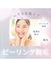 ピーリング顔脱毛体験