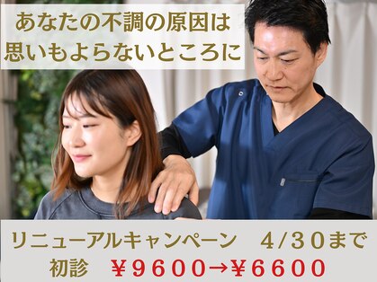 オステオパシー整体院 テツヤズの写真