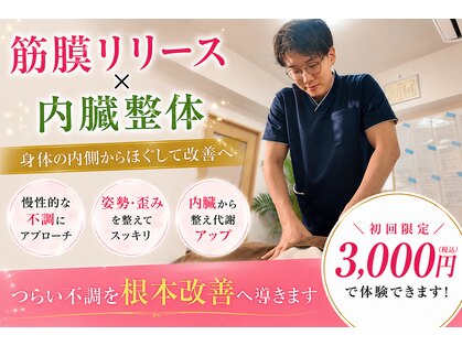 整体院 飛翔の写真