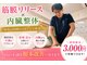 整体院 飛翔の写真