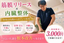 整体院 飛翔