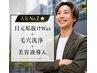 人気No.1【効率よく第一印象を整える】目元垢抜けWax+毛穴洗浄+美容液導入