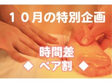 リセット(Reset)の雰囲気(10月はお友達、ご家族と★詳しくはブログにて!)