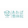 あおば整体院 平安通店のお店ロゴ