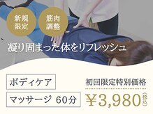 J'Sメディカル整体院 赤坂院/凝り固まった体をリフレッシュ！