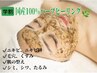 【学割U21ハーブピーリング】国産100％ハーブピール(剥離無し)