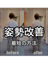 カワル整体 上通り院/姿勢改善の極論