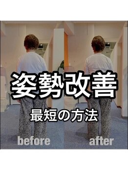 カワル整体 上通り院/姿勢改善の極論