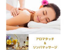 グランディール/アロマタッチ＆リンパマッサージ