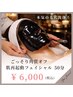 【本気の毛穴洗浄】ごっそり角質オフ!肌リセットフェイシャル50分¥6,000