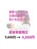 産後ママの頑張りに労いを込めて♪￥5,600→￥4,000