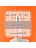 【La_mer coupon】《ララピール》 ¥13500 毛穴/ピーリング/シミ/ニキビ