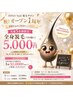 オープン1周年記念【全身脱毛】スペシャルクーポン
