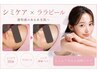 【7月まで限定】【くすみとシミケアいっきに改善】シミケア×ララピール