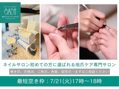 地爪ケアクリニックサロン 代々木店の写真