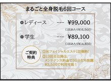 ベルエポック 八事(Belle Epoque)/レディース・学生全身脱毛コース