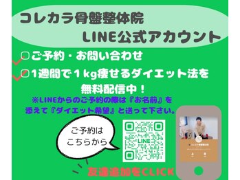 コレカラ骨盤整体院/1週間で1kg痩せる方法公開中