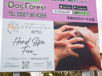 ハンドスパフウ 江南店(HAND SPA fuu..)/看板