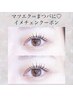 エクステ→マツパにチェンジクーポン♪エクオフ／アイシャンプ／美容液マツパ