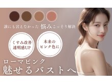 リュミエール デスポワール(Lumiere d'espoir)の雰囲気（ローマピンクで悩みこっそり解決☆色素沈着くすみ本来のピンクへ）