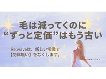 リ ウェーブ(Re:wave)