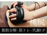 【美ヒップ&太ももキュッと引き上げ】骨盤矯正&最新痩身マシン　90分¥5,000