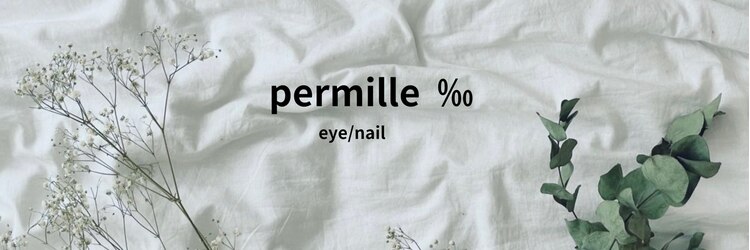パーミル アイ アンド ネイル クマモト(permille ‰ eye&nail Kumamoto)のサロンヘッダー