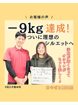 みやざと整体院/一人一人合うアドバイスをご提供