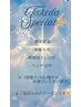 ☆炭酸スパ+ドライヘッドスパ45分+眼筋ほぐし15分+贅沢足湯¥6900
