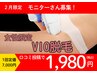  【女性限定/口コミ割】2月限定/ムレ・不快感解消♪VIO丸ごと脱毛★徹底ケア