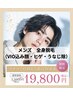 【口コミ投稿&5週以内全身脱毛】メンズVIO込み・顔・ヒゲ・うなじ除 ¥19,800