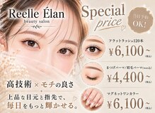 リエルエラン(Reelle Elan)