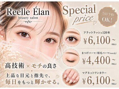 リエルエラン(Reelle Elan)の写真